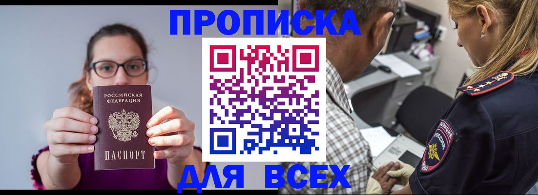 временная регистрация для всех в Кировграде