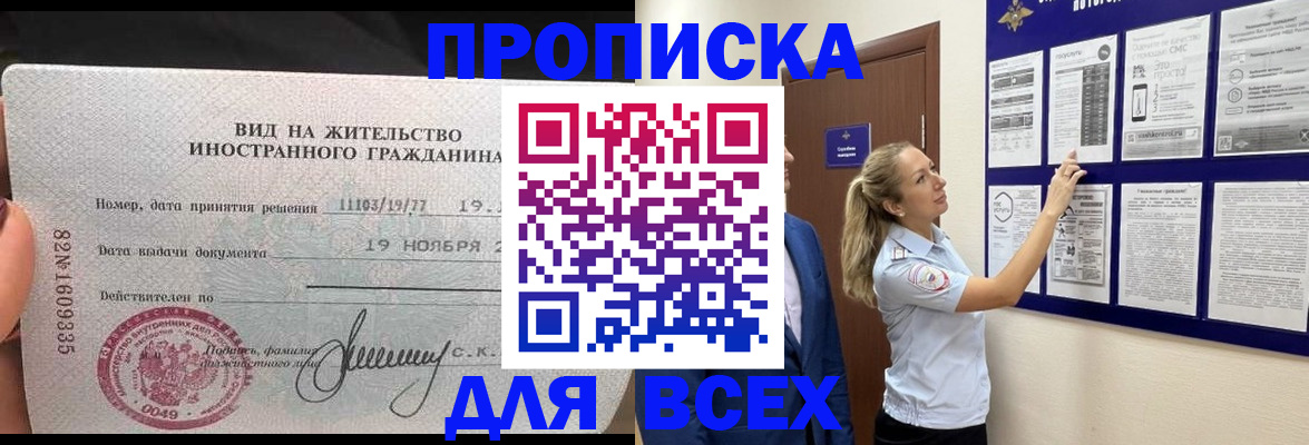 временная регистрация для школы в Кировграде